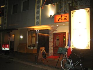 Le B Bar（ル・ベー・バー）店内写真